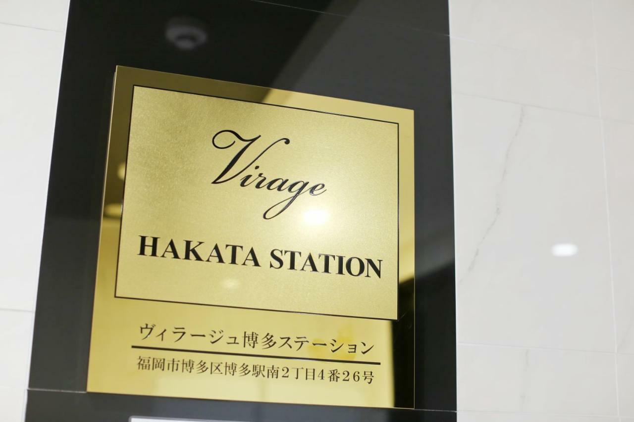 Hotel Virage Hakata Station 福岡 外观 照片